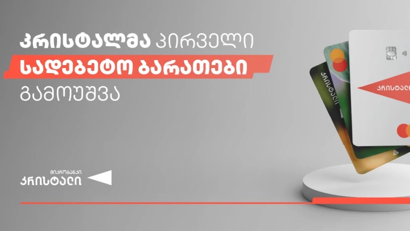 კრისტალი