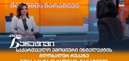 ნუცა ბახტაძე