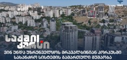 სახანძრო სისტემა