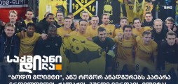 ბოდო გლიმტი