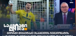გიორგი მიქაუტაძე