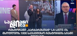 ბარბარესთან