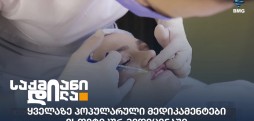 ესთეტიკური მედიცინა