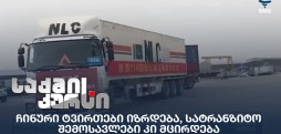 ჩინური ტვირთები