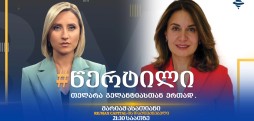 მარიამ ასათიანი