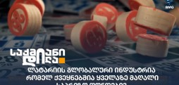 ლატარიის კომპანიები