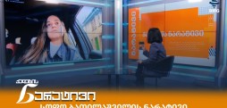 სოფო ბათილაშვილი