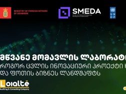 მწვანე მომავლის ლაბორატორია