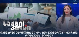 ეკონომიკა