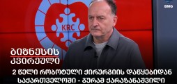 გურამ ქარაზანაშვილი