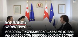 ჩინეთის ობლიგაციების ბაზარი