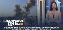 #ავიაციისსიახლეები