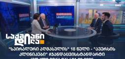 #ჯანდაცვისსტანდარტი