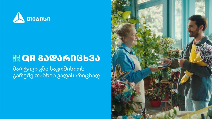 თიბისი