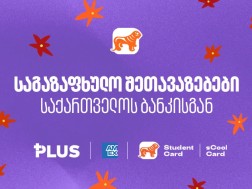 საქართველოს ბანკი