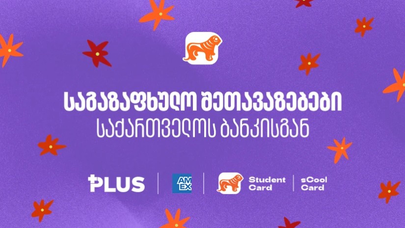 საქართველოს ბანკი