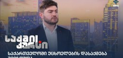 ვახტანგ შურღაია