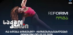 #ბიზნესისსიახლეები