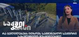 სახელმწიფო შესყიდვები