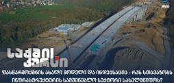სამშენებლო სექტორი