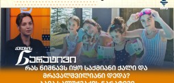 ბაია სალუქვაძე