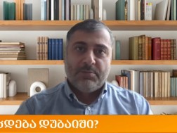 გიორგი ამანათიძე