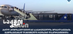 საქართველოს მოქალაქეების გამოყვანა