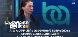 ინგა ქარჩავა