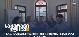 სტარტაპ ჰაბები