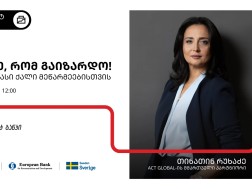 17 მარტს პროკრედიტ ბანკი ქალ მეწარმეებს უმასპინძლებს