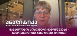 ნანა დიხამინჯია
