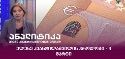 ელენე კვანჭილაშვილის პროლოგი
