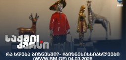 #ბიზნესისსიახლეები