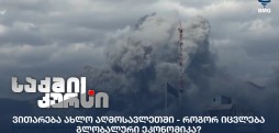 ვითარება ახლო აღმოსავლეთში
