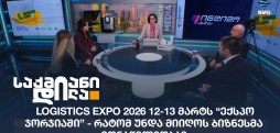 Logistics Expo 2026