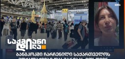 თამუნა ბოჯგუა