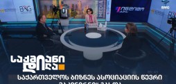 საქმიანი დილა