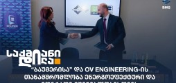 ბაუმერი