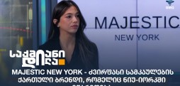 რუსო კობახიძე