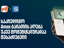 საქართველოს ბანკი