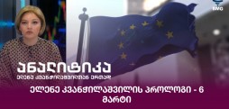ელენე კვანჭილაშვილის პროლოგი