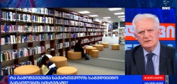 მსოფლიო და საქართველოს სამედიცინო განათლება - ამირან გამყრელიძის საავტორო პროლოგი / 08.03.2026