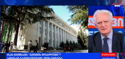 სამედიცინო განათლების ბაზისები მსოფლიოში - ამირან გამყრელიძის საავტორო ეპილოგი / 08.03.2026