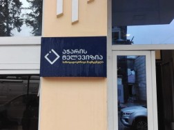 აჭარის ტელევიზია