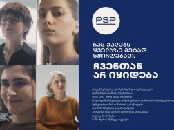 რაც ქალებს ყველაზე მეტად სჭირდებათ, ჩვენთან არ იყიდება
