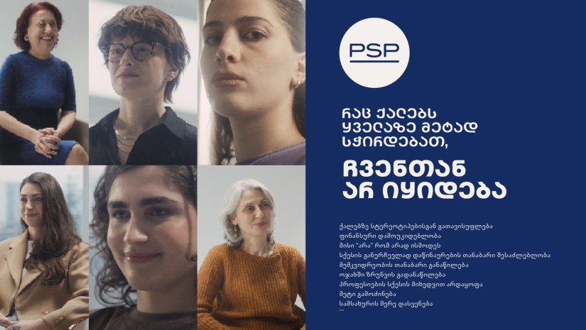 რაც ქალებს ყველაზე მეტად სჭირდებათ, ჩვენთან არ იყიდება
