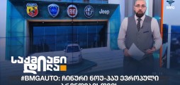 #BMGAuto