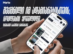 მართე