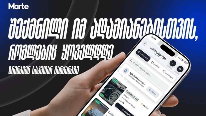 მართე