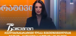 ქალების ნარატივი